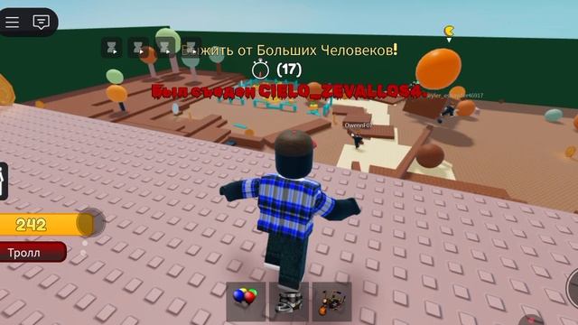 играю
