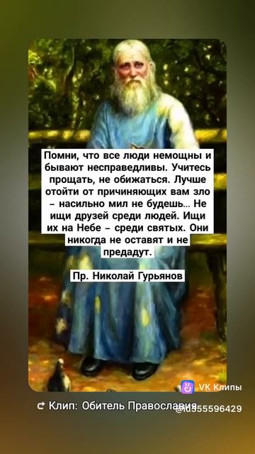 молитесь