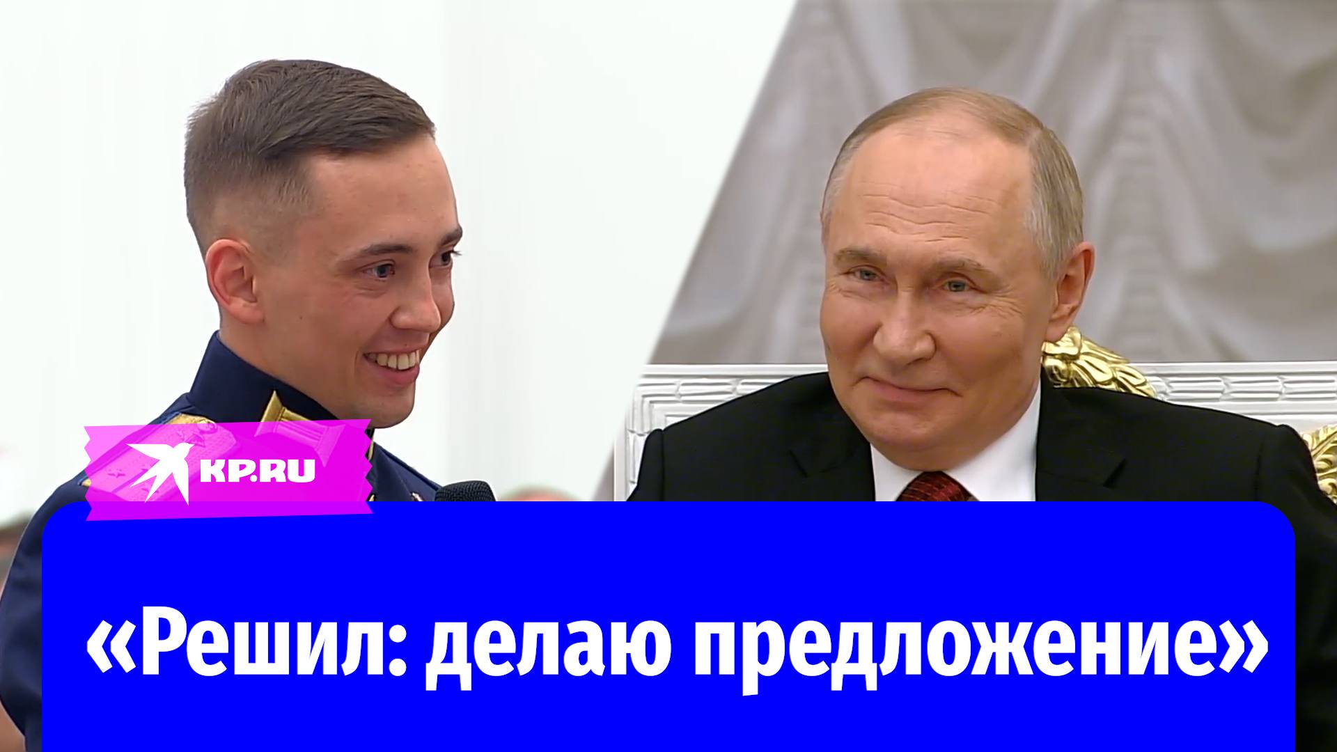 Офицер рассказал Путину об учебе в окопах и намерении жениться