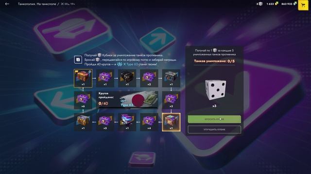 Tanks Blitz  кидаем кубики