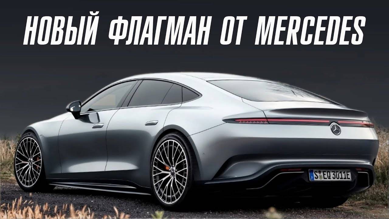 Подразделение Mercedes-AMG представило свой новый флагман