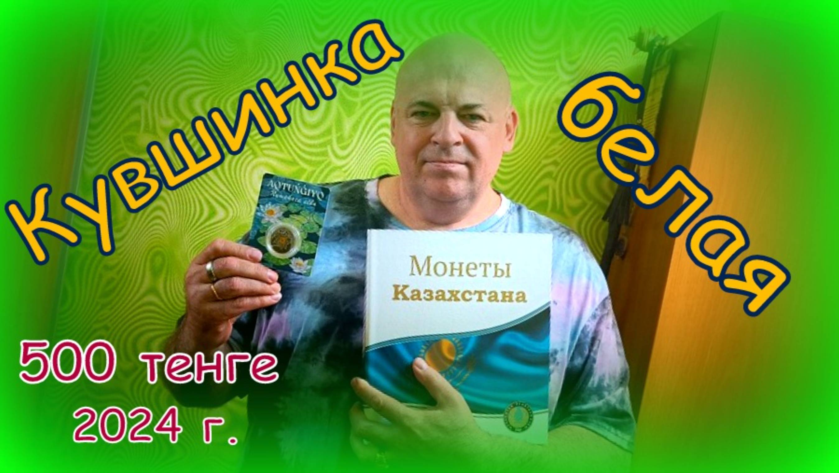 Казахстан. 500 тенге 2024 г.