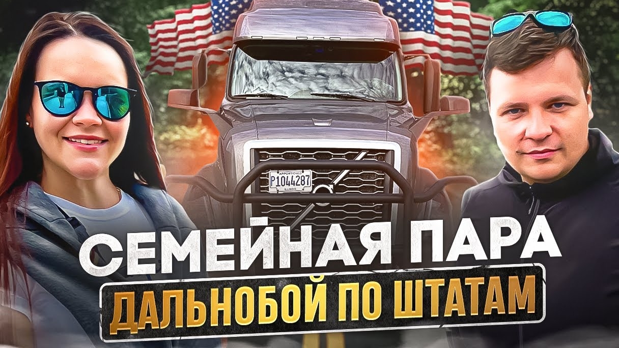 33 Работа на фуре по Америке СЕМЕЙНЫЙ ТИМ Красивый Вайоминг ВЕЗЕМ КВАДРОЦИКЛЫ Двое в Дальнобое https