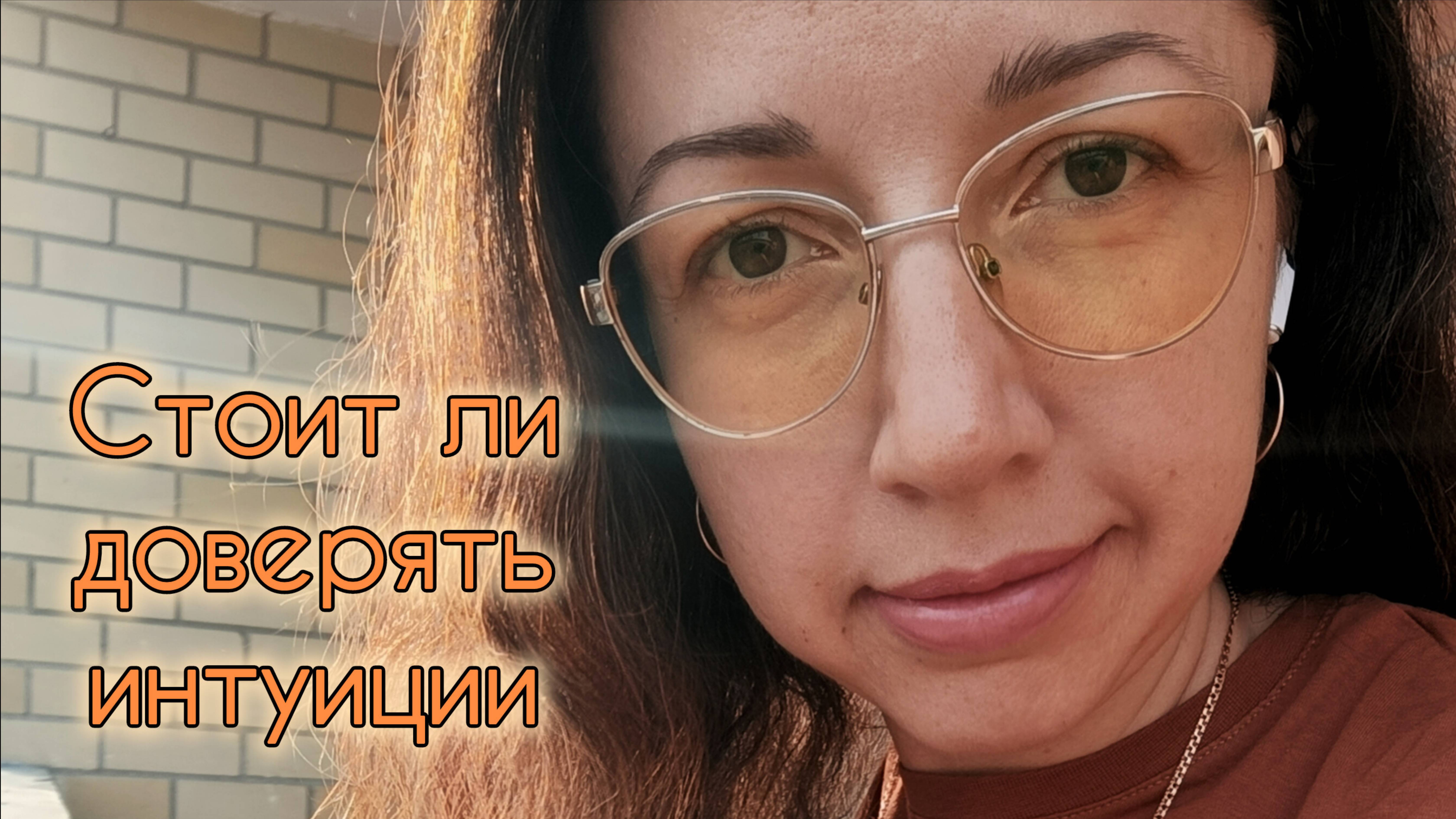 Стоит ли доверять интуиции #психология #медитации #интуиция