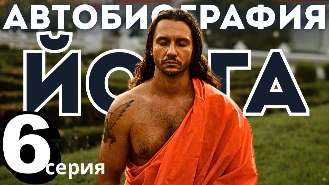 Дневник Йога 6 | Возможная драка, зоопарк, качалка, завтрак, инсайт про живот