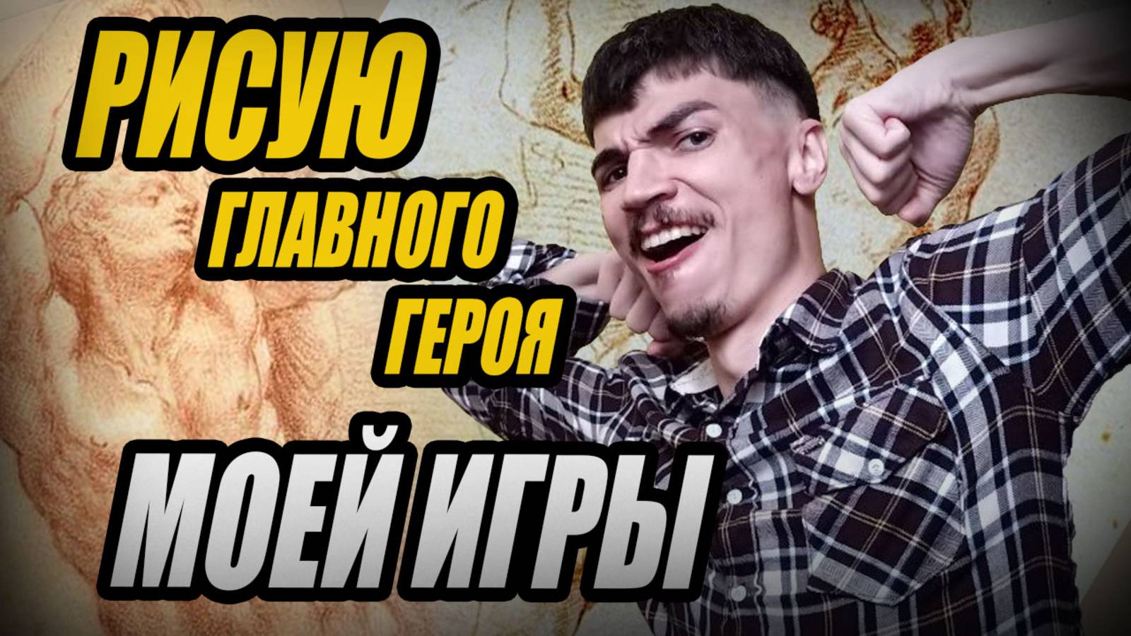 Рисую ГЛАВНОГО ГЕРОЯ моей RPG игры. Концептинг стрим