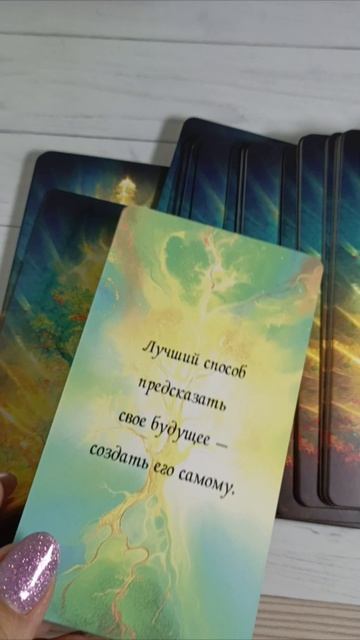 совет на день