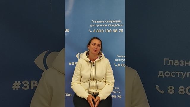 Отзыв после лазерной коррекции зрения в клинике "Зрение 2100", 88001009876