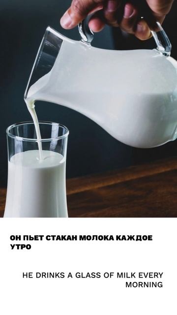 Молоко