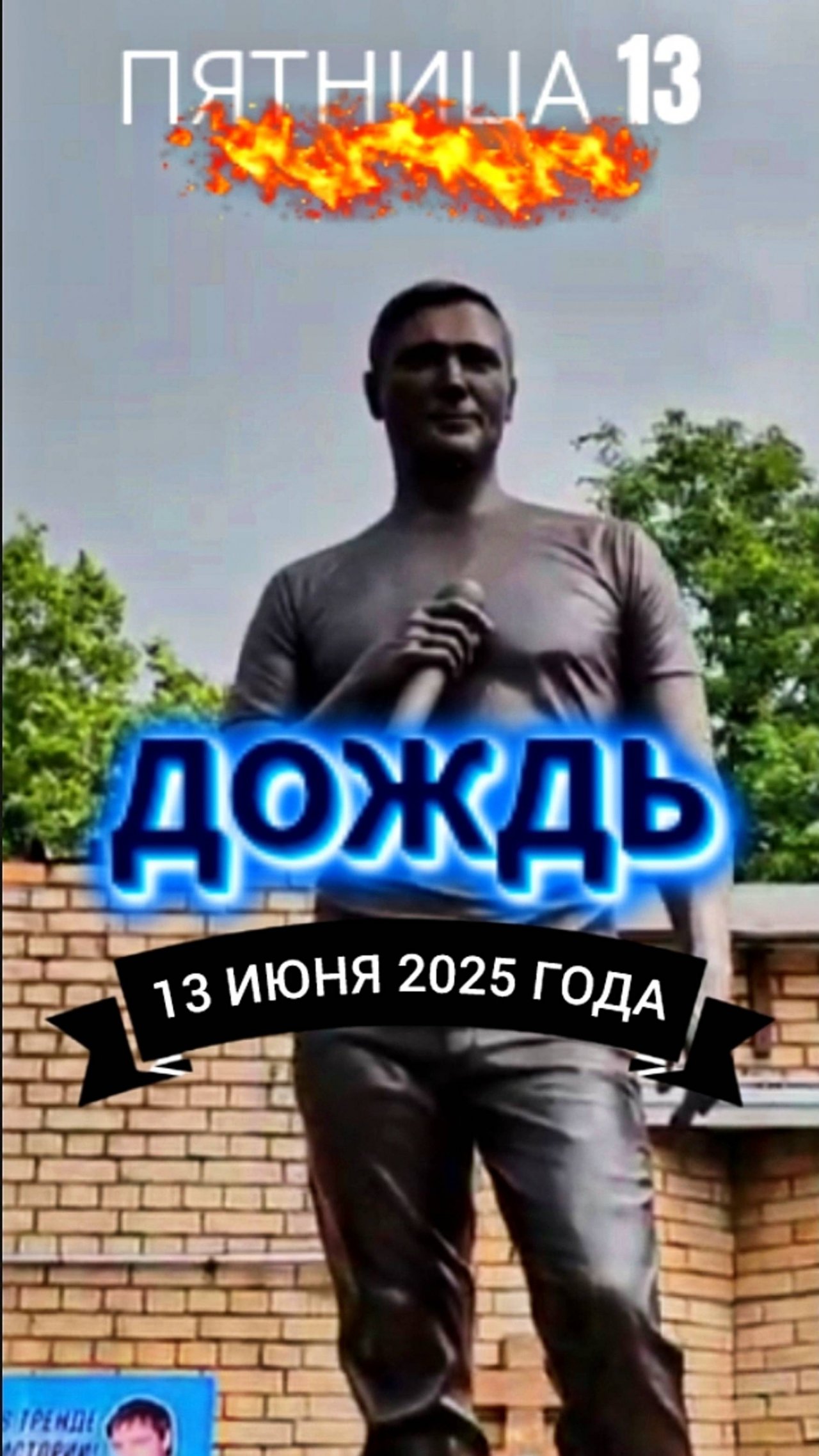 нашествия: могила Юрия Шатунова на Троекуровском кладбище Москвы 13 июня 2025 года