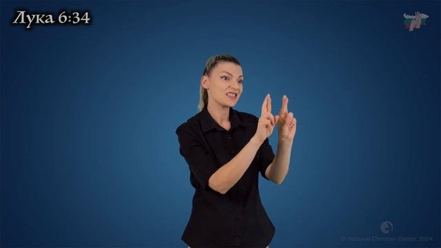 Лука 6:27-38