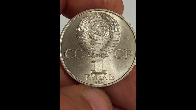 Советские рубли. Фёдоров.Попов.Чехов. Цена  и характеристики монет