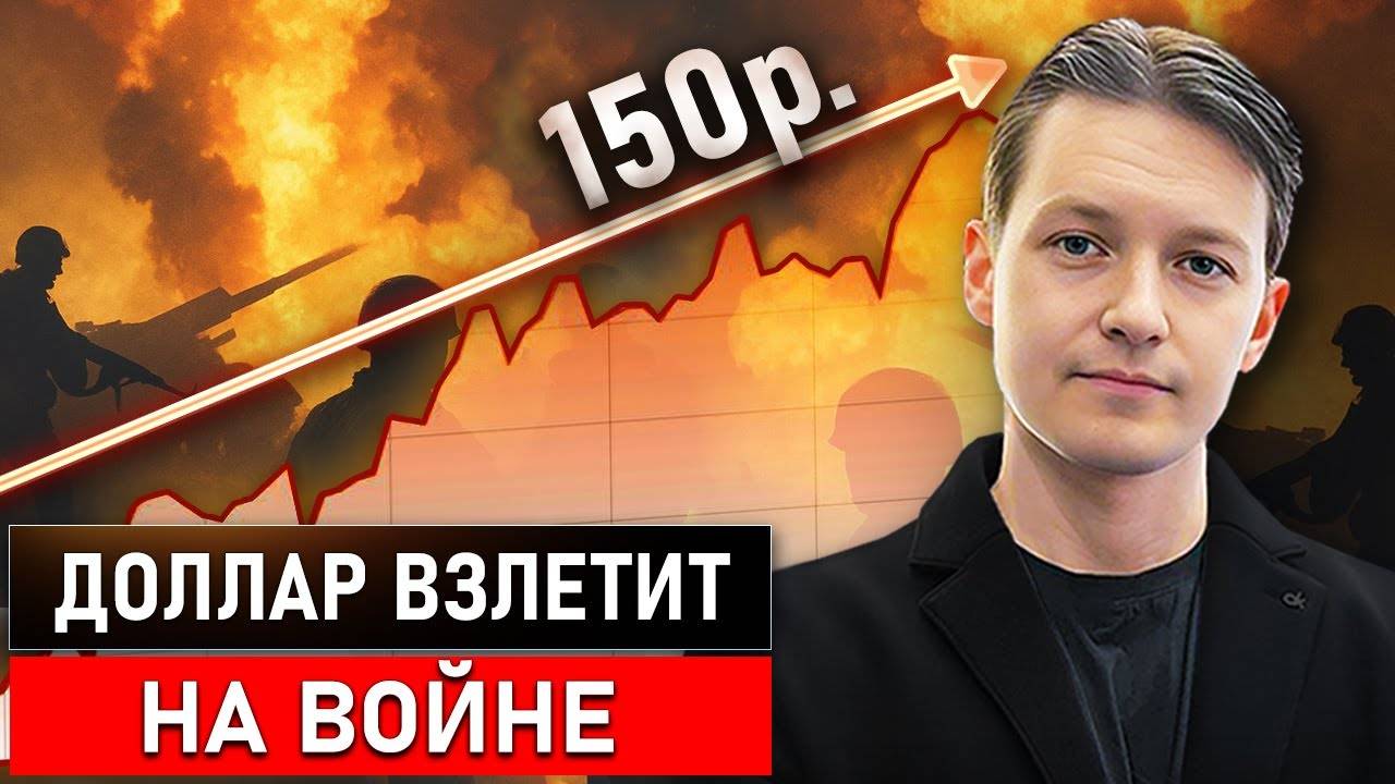 Что делать, когда доллар взлетит на войне: ПОШАГОВЫЙ ПЛАН
