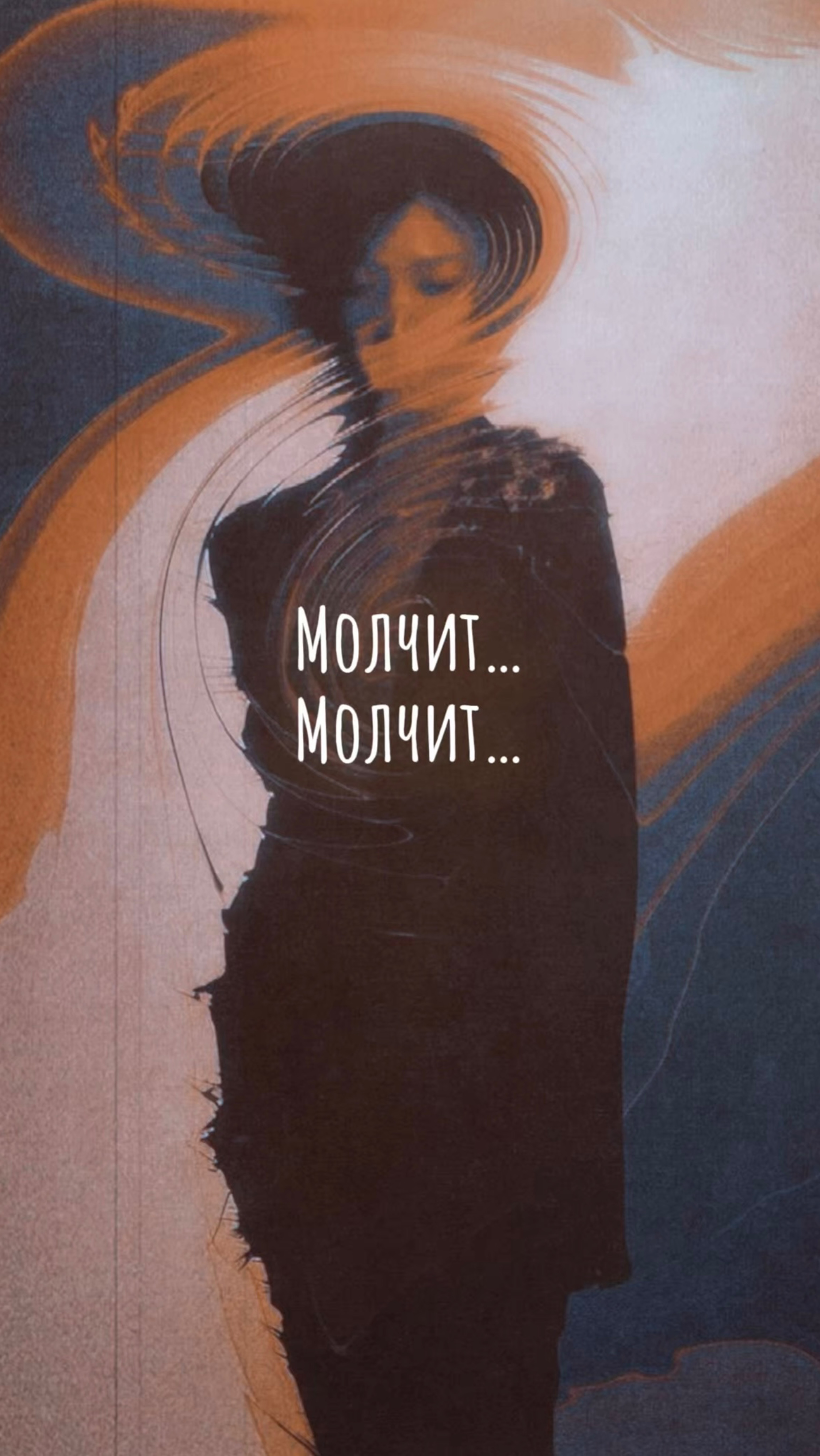 Группа «Аккара» - Молчит