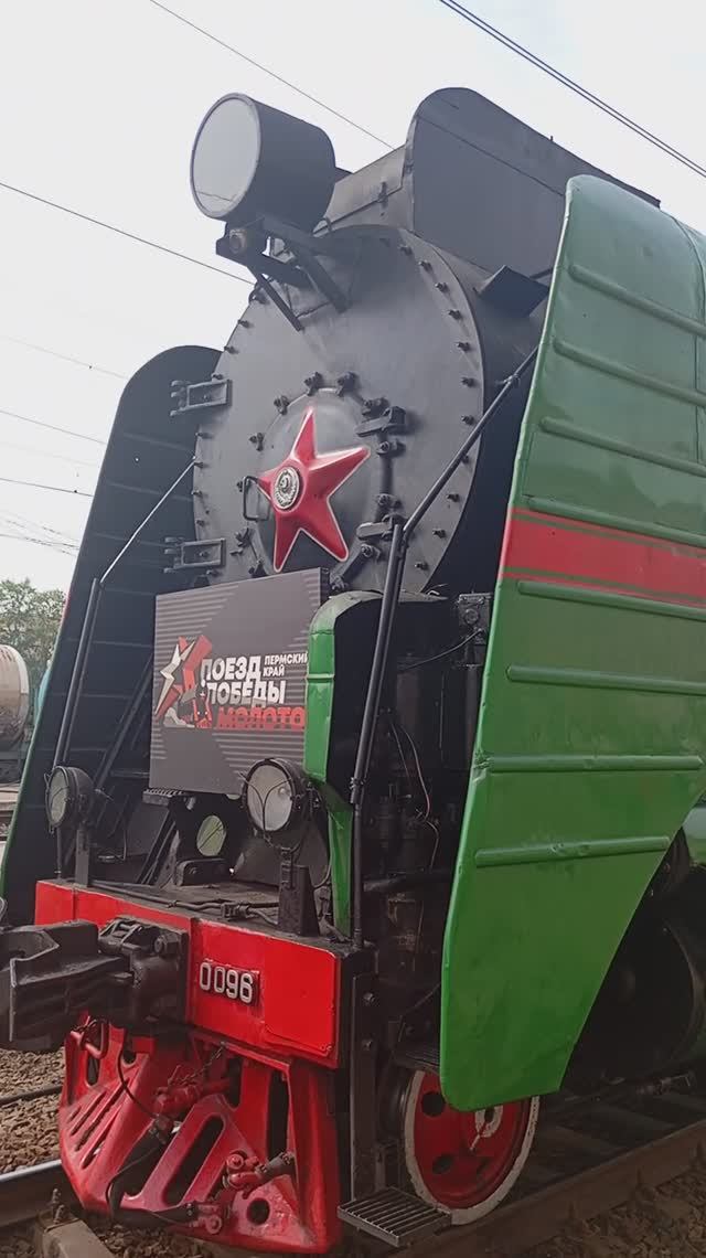 Поезд победы 1945 г.