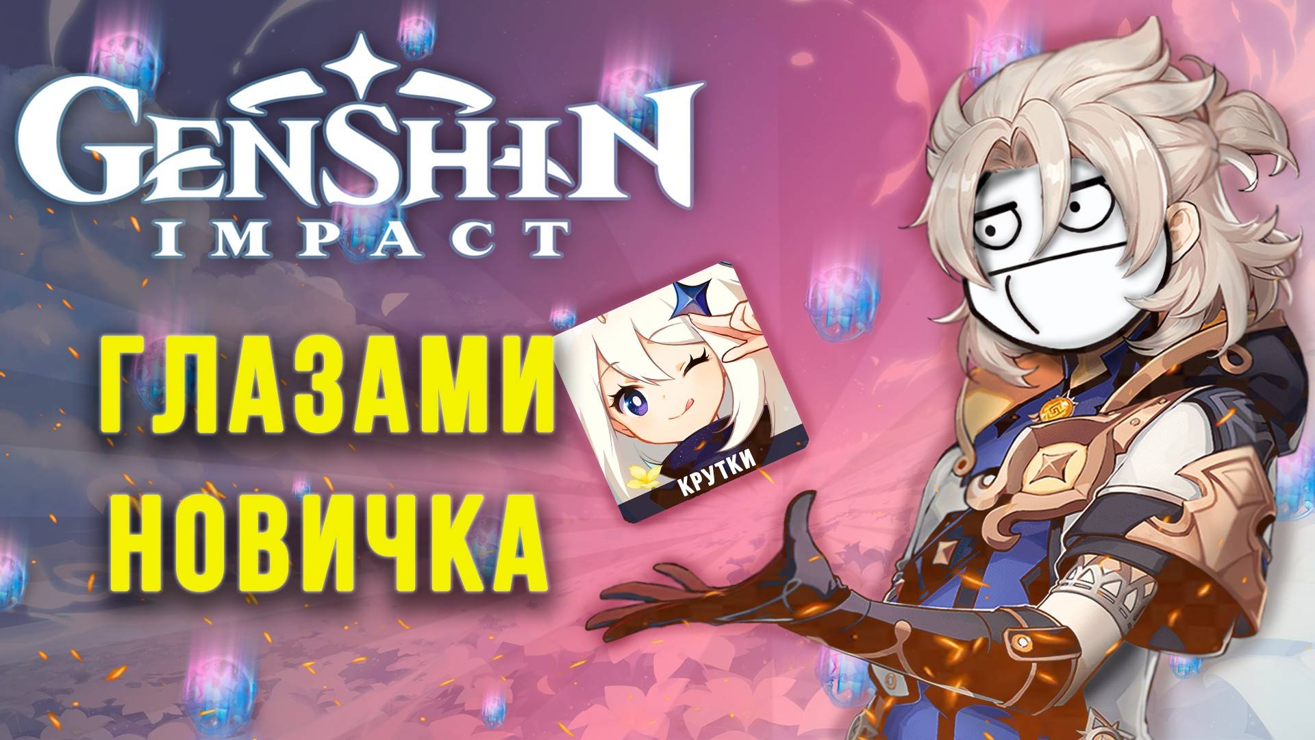 Genshin Impact глазами новичка в 2025 году | Геншин 2025