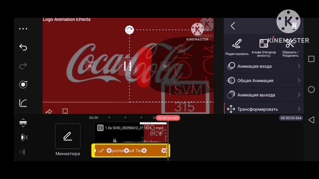 cola cola logo speedrun be like in kinemaster
