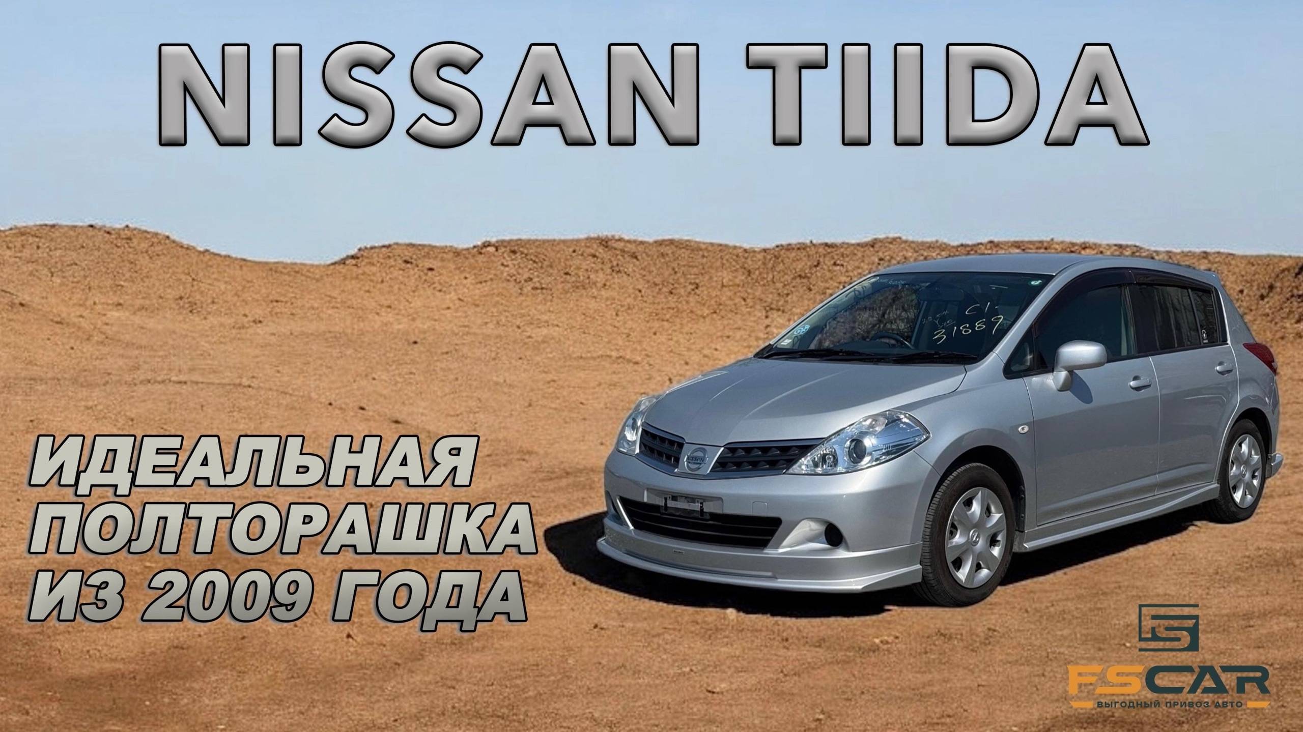 Роскошная Nissan Tiida 1.5 Авто до 800 тыс. руб.