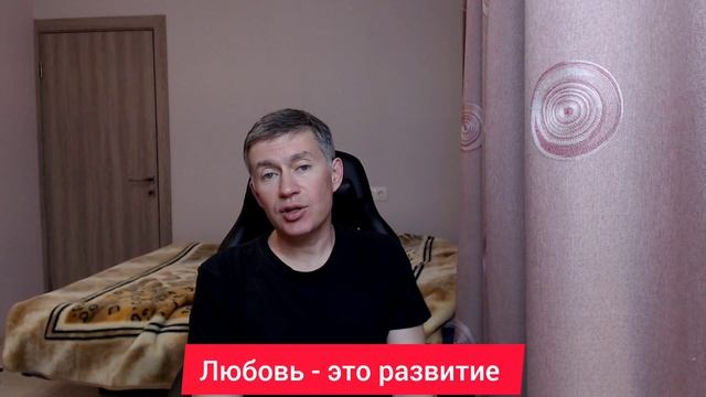 Любовь - это развитие. Психолог Сергей Левит.