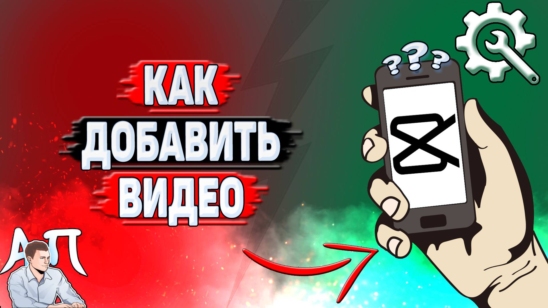 Как добавить видео в Кап Куте?