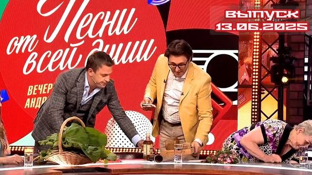 Песни от всей души 13.06.2025

В гостях за одним большим столом собираются его новые герои: таланты-