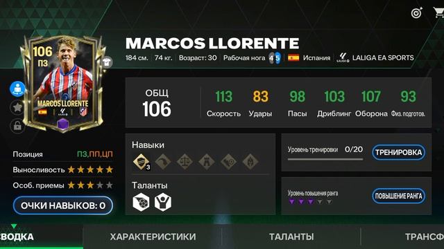 Обзор на мой состав в ФК МОБАЙЛ ⚽⚽⚽!!!