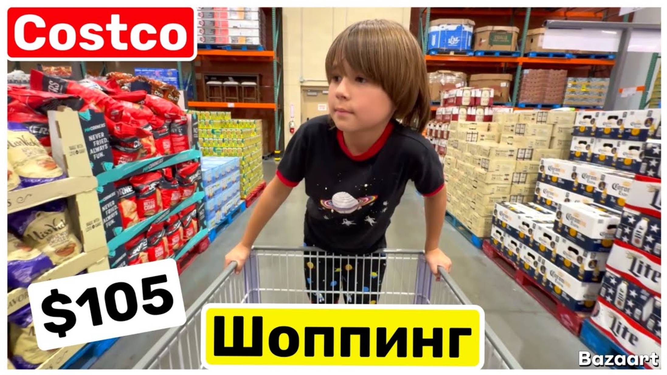 Big Big Family.  Срочная Закупка Продуктов на неделю в COSTCO $105 Самое необходимое Семейный Влог