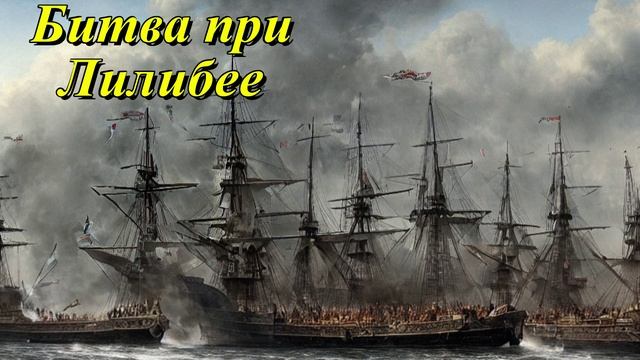 Битва при Лилибее