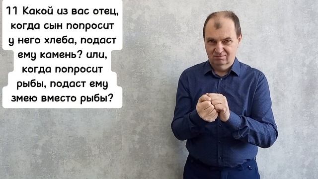 Евангелие от Луки 11:9-13. РЖЯ