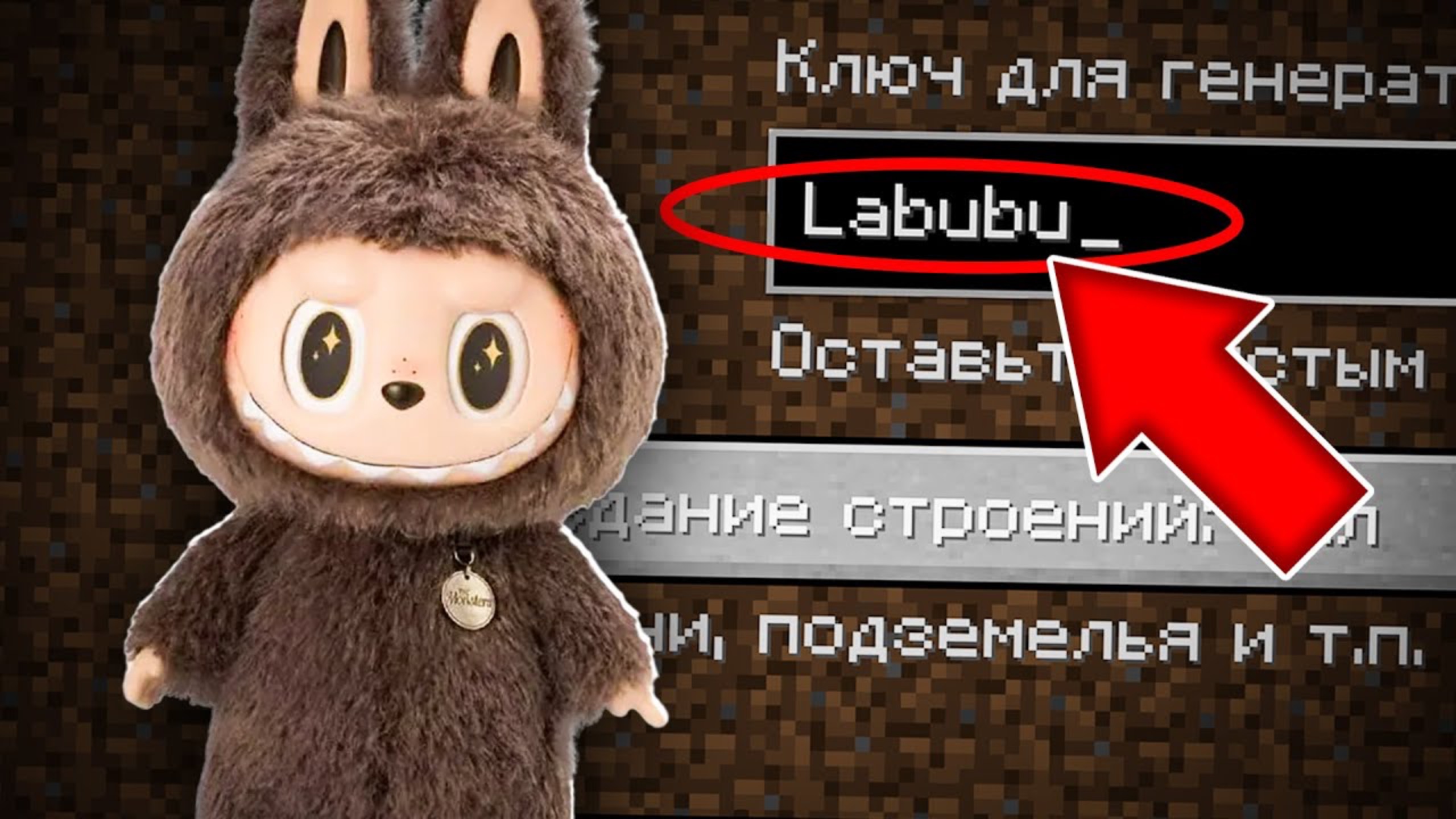 НИКОГДА НЕ ИГРАЙ НА СИДЕ ЛАБУБУ В МАЙНКРАФТ