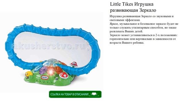 Little Tikes Игрушка развивающая Зеркало детские игрушки видео