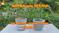 Форма для бетона своими руками идеи для дачи и сада вариант (257)
