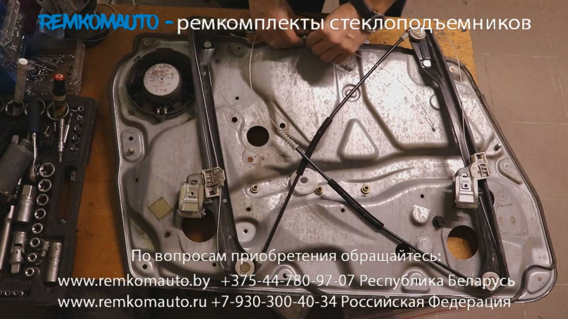 Ремонт стеклоподъемника Volkswagen Passat B5. Ремкомплект стеклоподъемника Volkswagen Passat B5.