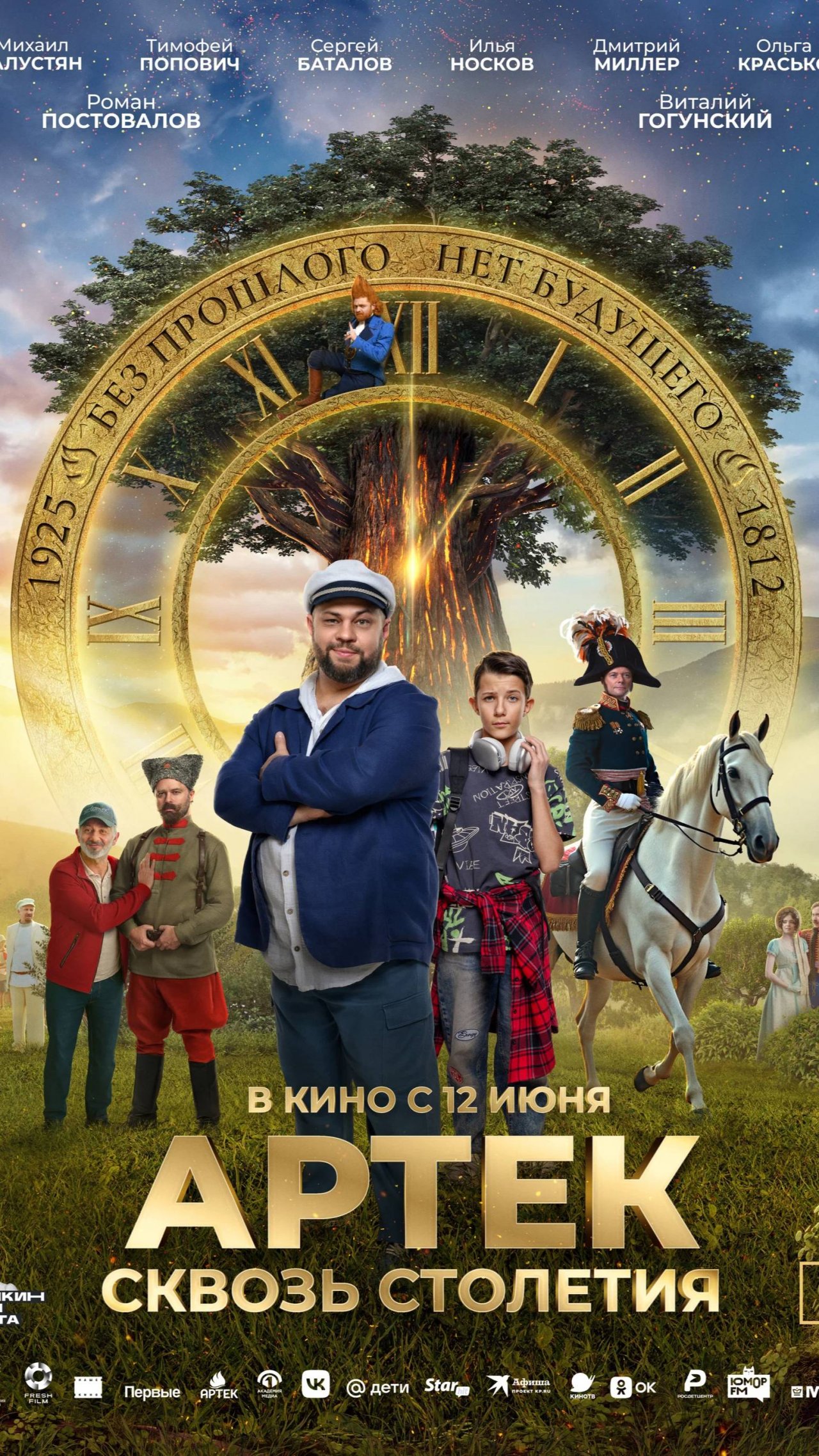 Артек. Сквозь столетия - Русский трейлер №2 (2025)