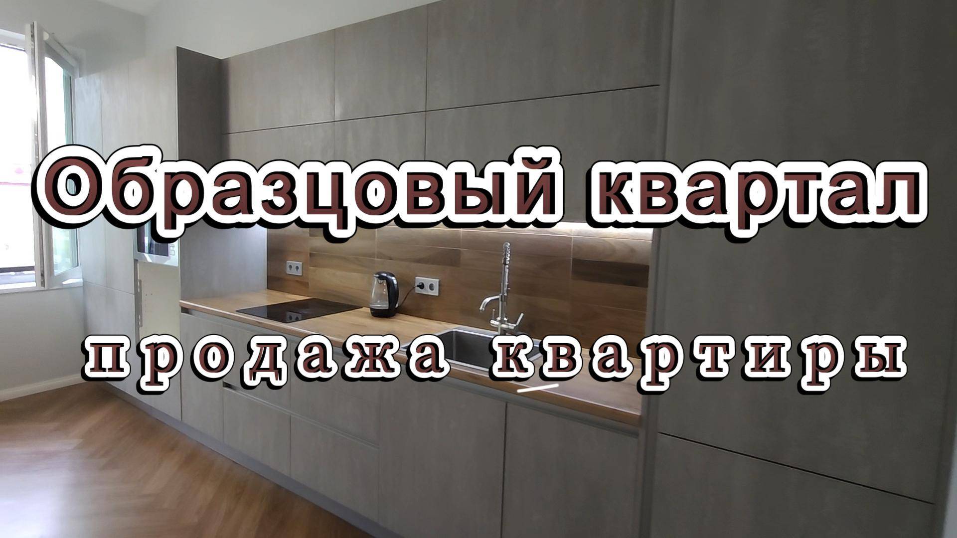 Продажа 2-хком. квартиры в ЖК "Образцовый квартал 7" на ул. Образцовой д.8 Санкт-Петербург (Шушары)