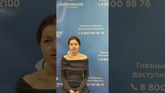 Отзыв после лазерной коррекции зрения в клинике "Зрение 2100", 88001009876