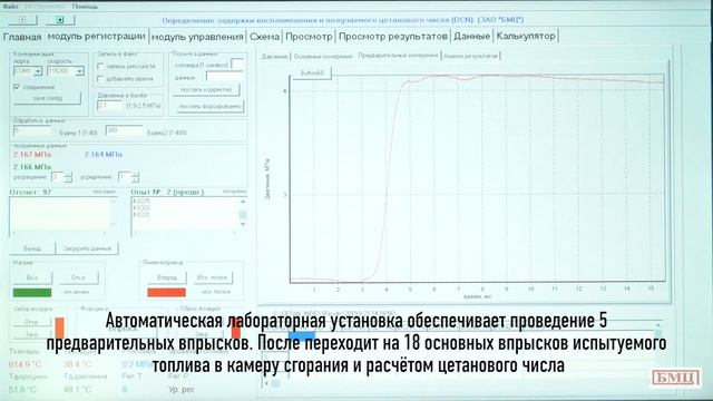 «Цетан» - автоматический анализатор производного цетанового числа дизельного топлива