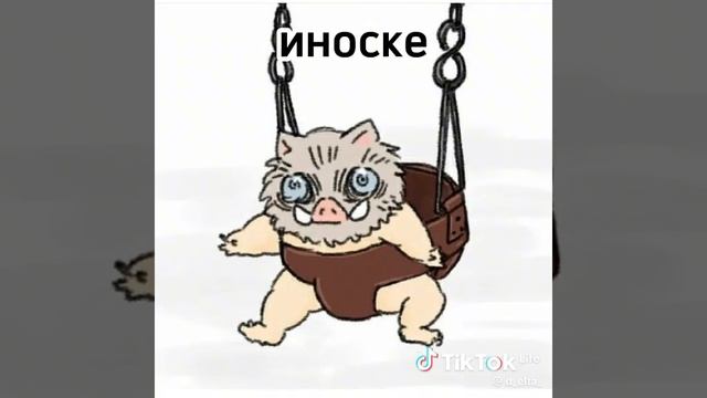просто типо Иноске