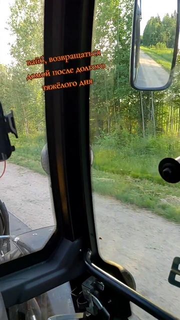 Вайб — возвращаться домой после тяжёлого дня уставшим #вайб #лето #работа #закат #кайф