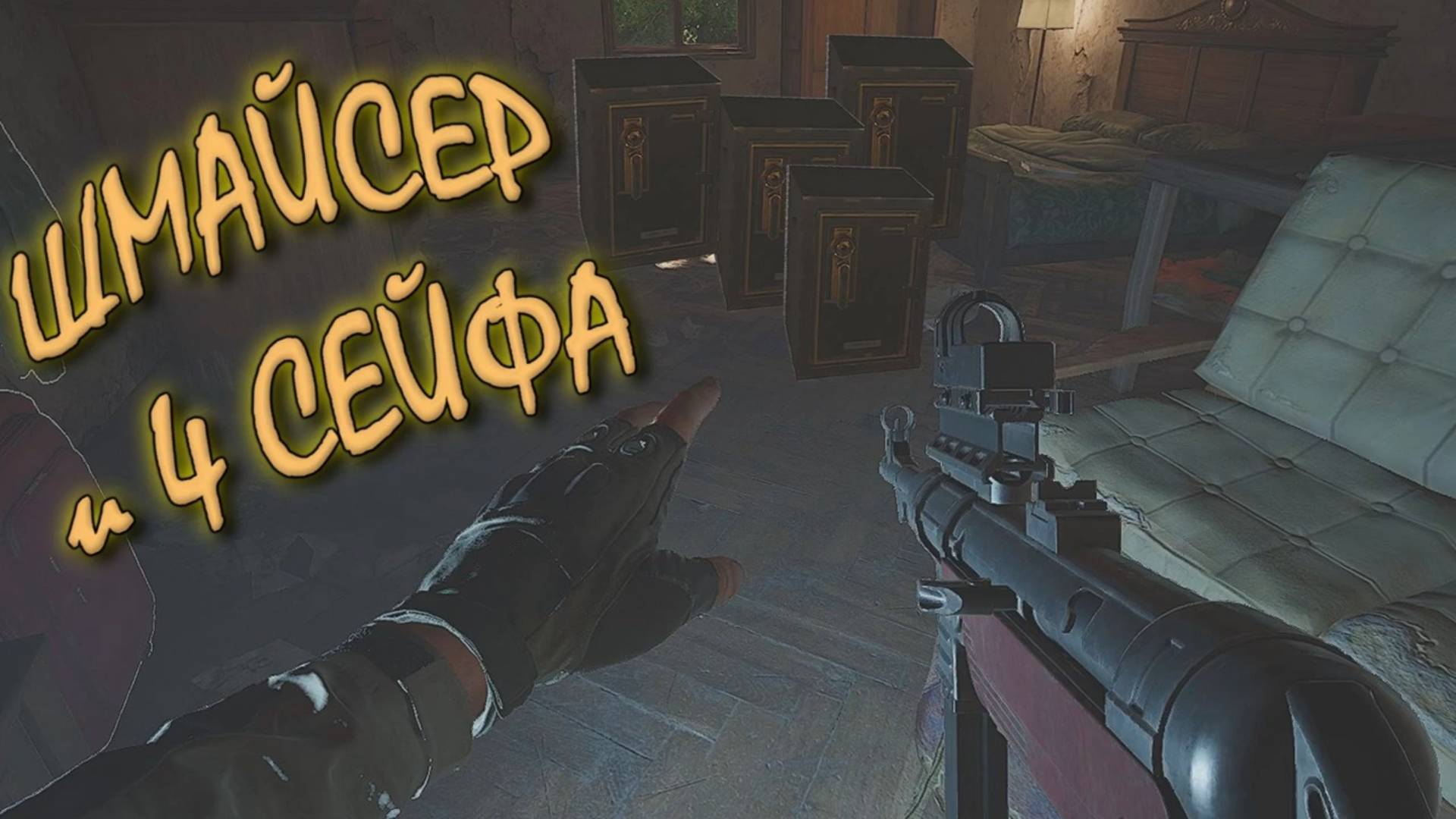 Arena Breakout Infinite - ШМАЙСЕР и 4 СЕЙФА