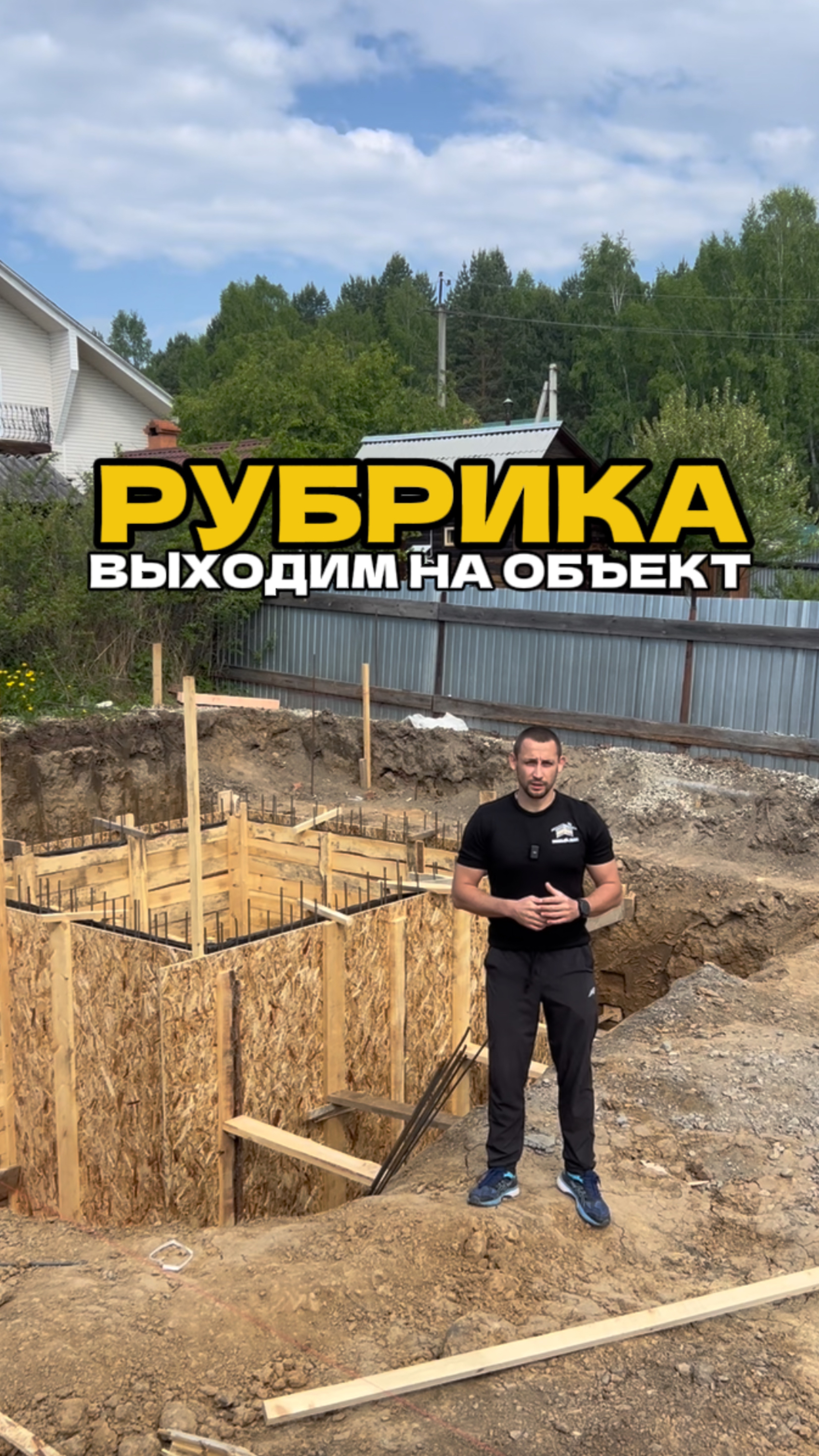 Выходим на объект🏡
Большой гараж с погребом🚘