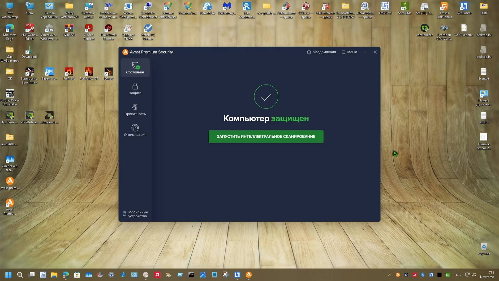 08 Тест Апрель-Май 2025 года - Avast Premium Security 25.4.10086