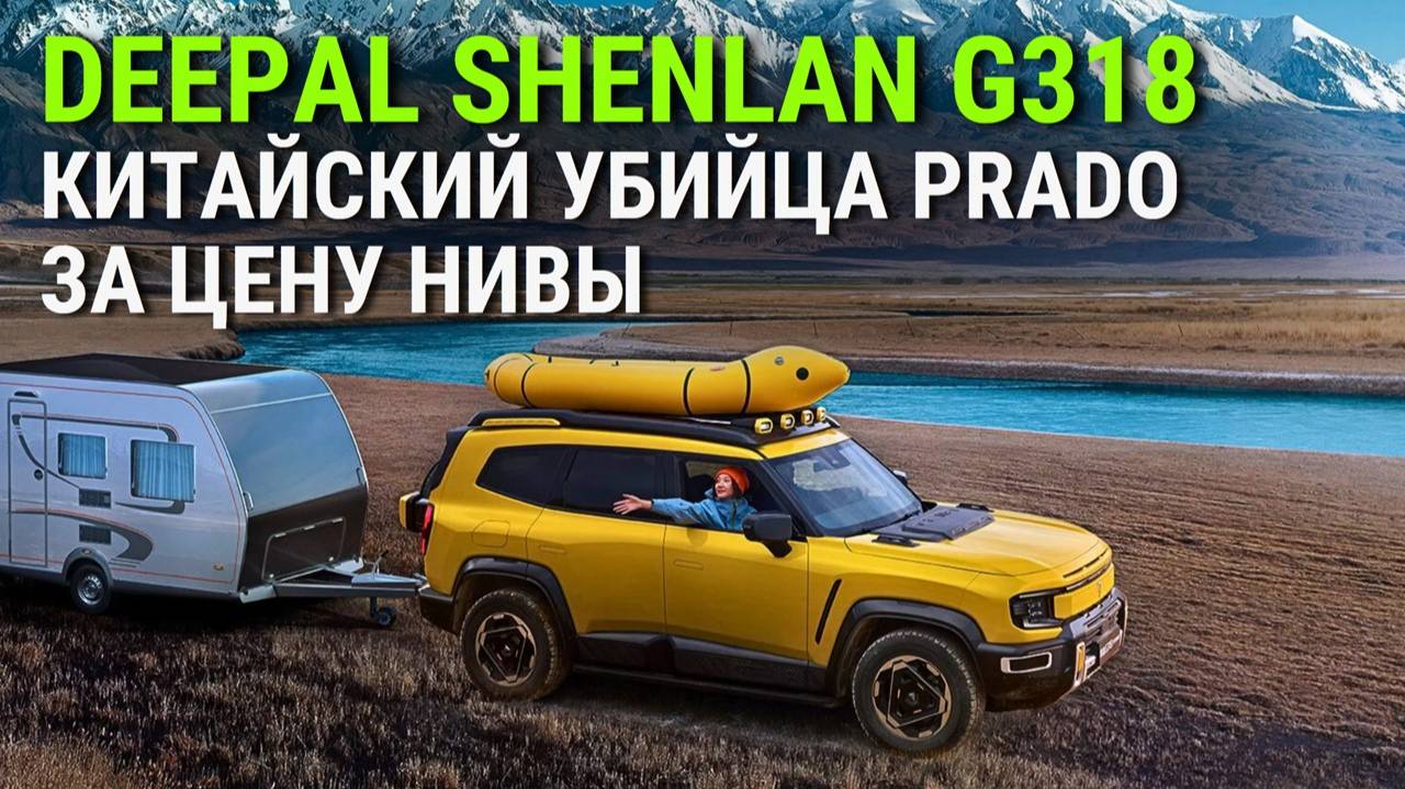 SHENLAN G318: КИТАЙСКИЙ ОТВЕТ "Prado"? Всё, что НУЖНО знать | Полный ОБЗОР #тестдрайв #авто #2025