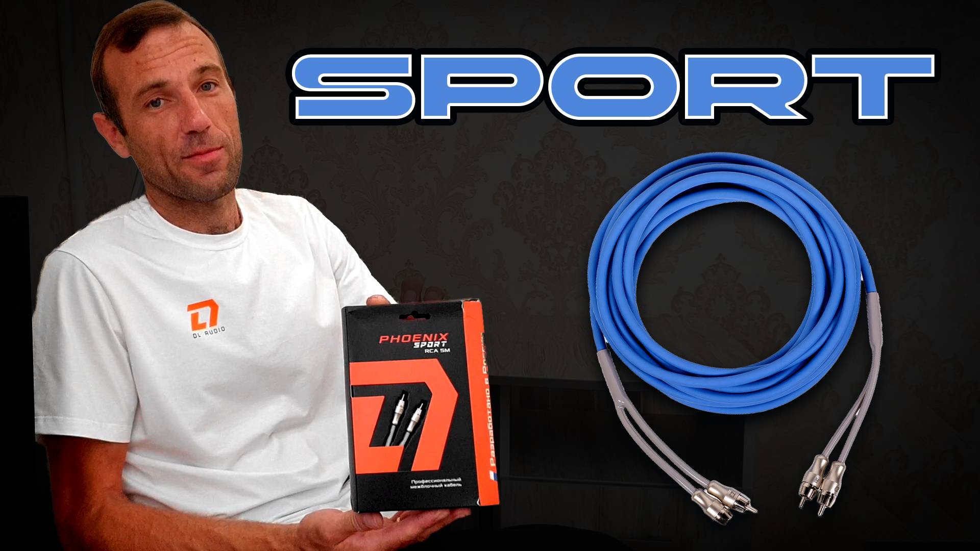 Обзор ТОПового межблочного кабеля Phoenix Sport RCA 5M от DL Audio.