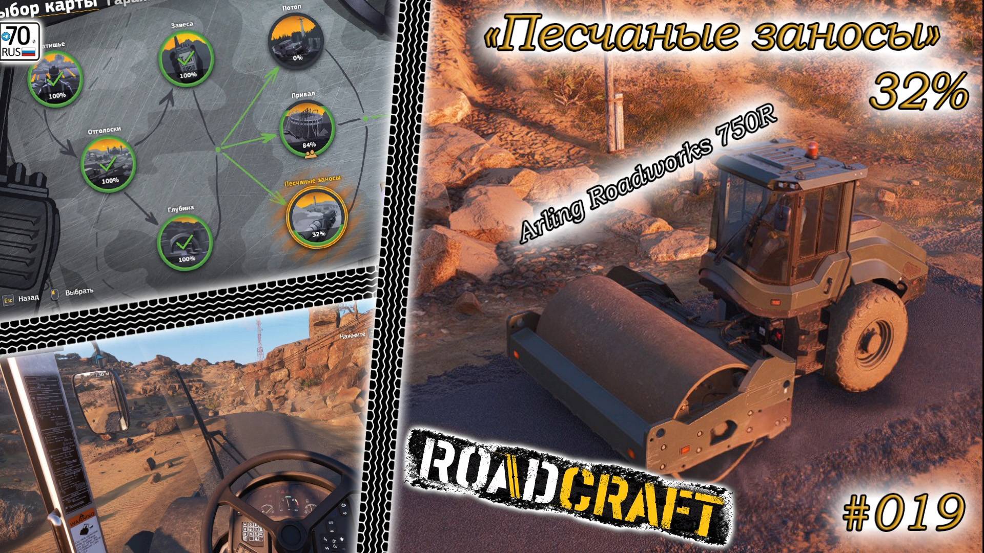 RoadCraft #019. Карта: "Песчаные завесы" 32%...