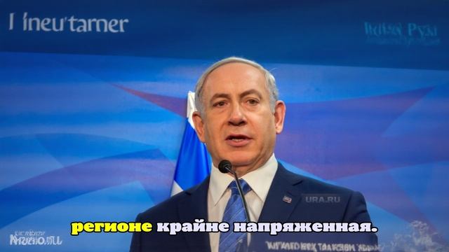 Нетаньяху: операция против Ирана будет продолжаться, сколько понадобится