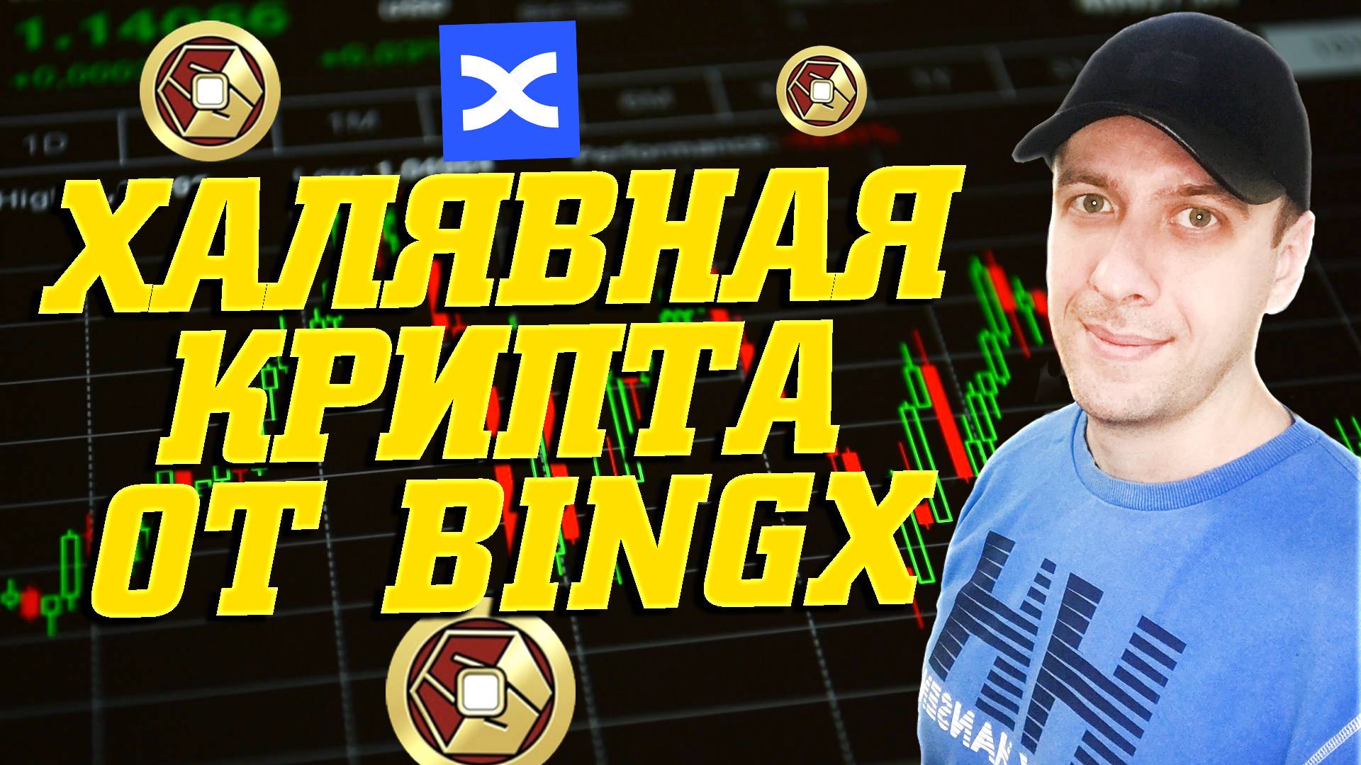 Как заработать на криптовалюте новичку. Launchpool SGC на бирже BingX