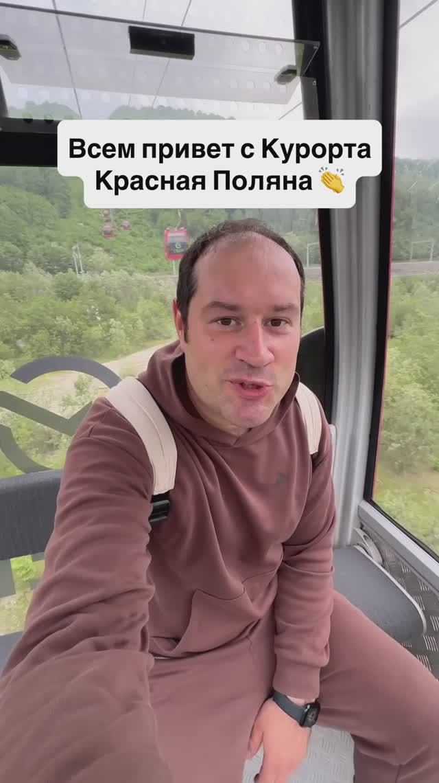 Всем привет с Курорта Красная Поляна 👏