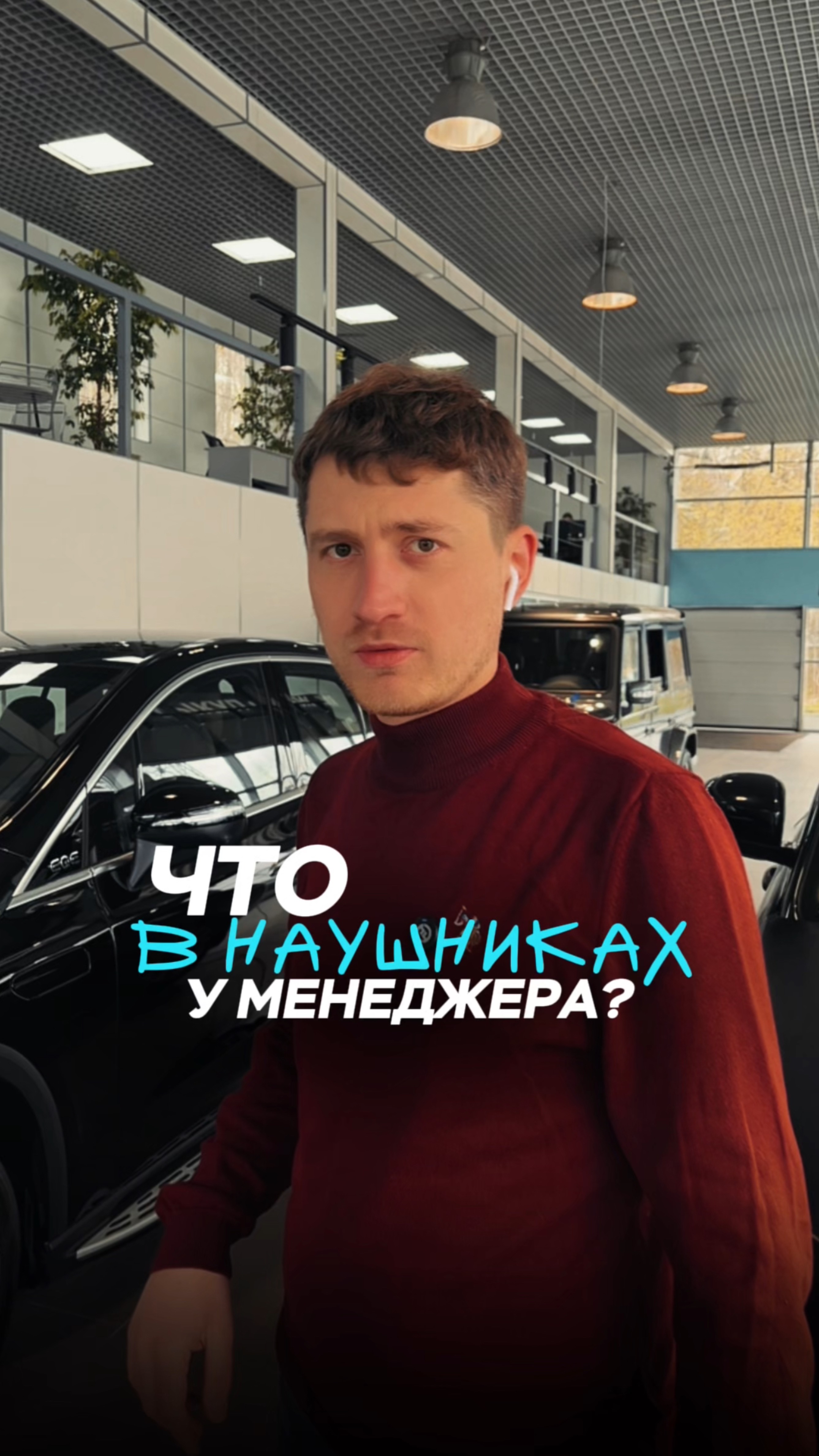 Что у менеджера в наушниках? 🤔