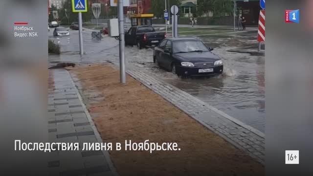 Ноябрьск после сильного ливня начал уходить под воду